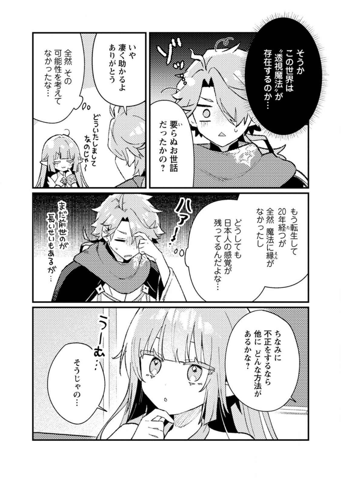 Isekai Merchant: Living a Rich Slow Life With Chap 17.2 - Next Chap 18.2