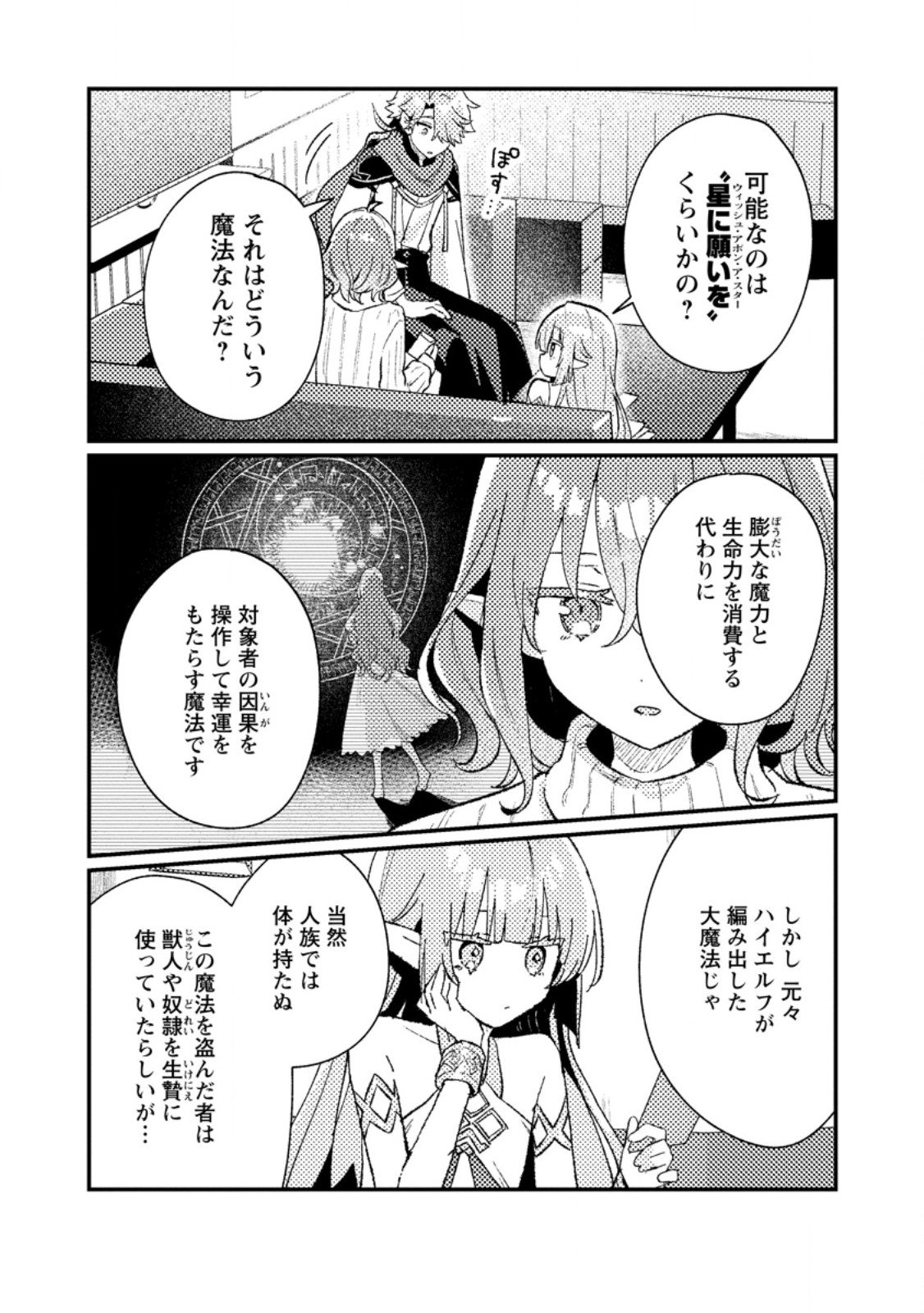 Isekai Merchant: Living a Rich Slow Life With Chap 17.2 - Next Chap 18.2