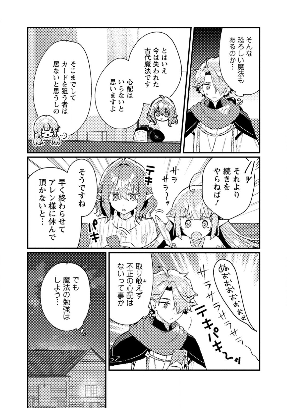 Isekai Merchant: Living a Rich Slow Life With Chap 17.2 - Next Chap 18.2