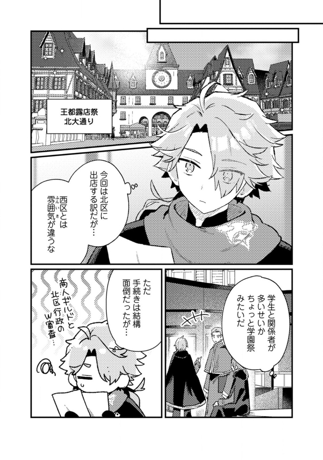 Isekai Merchant: Living a Rich Slow Life With Chap 17.2 - Next Chap 18.2
