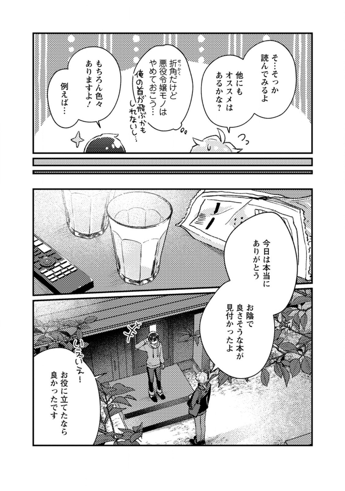 Isekai Merchant: Living a Rich Slow Life With Chap 18.2 - Next Chap 19.2