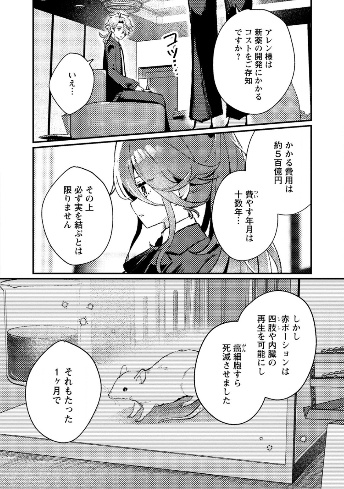 Isekai Merchant: Living a Rich Slow Life With Chap 18.2 - Next Chap 19.2