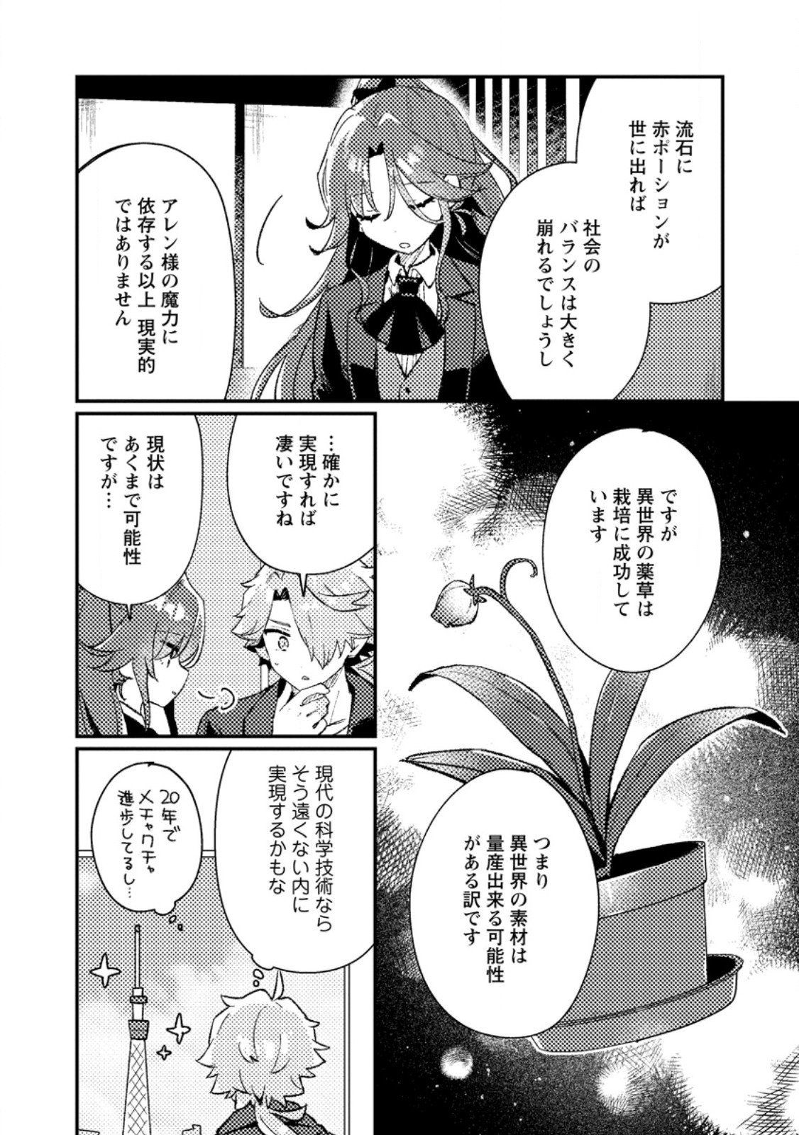 Isekai Merchant: Living a Rich Slow Life With Chap 18.2 - Next Chap 19.2