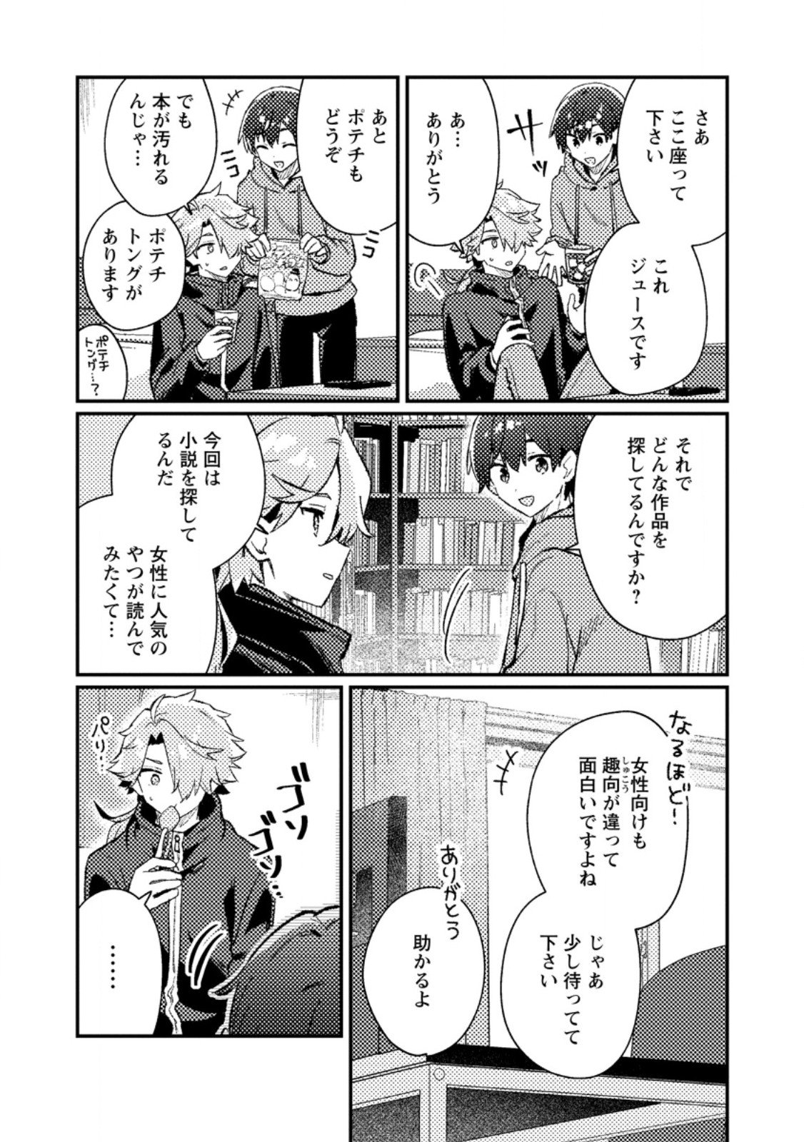 Isekai Merchant: Living a Rich Slow Life With Chap 18.2 - Next Chap 19.2