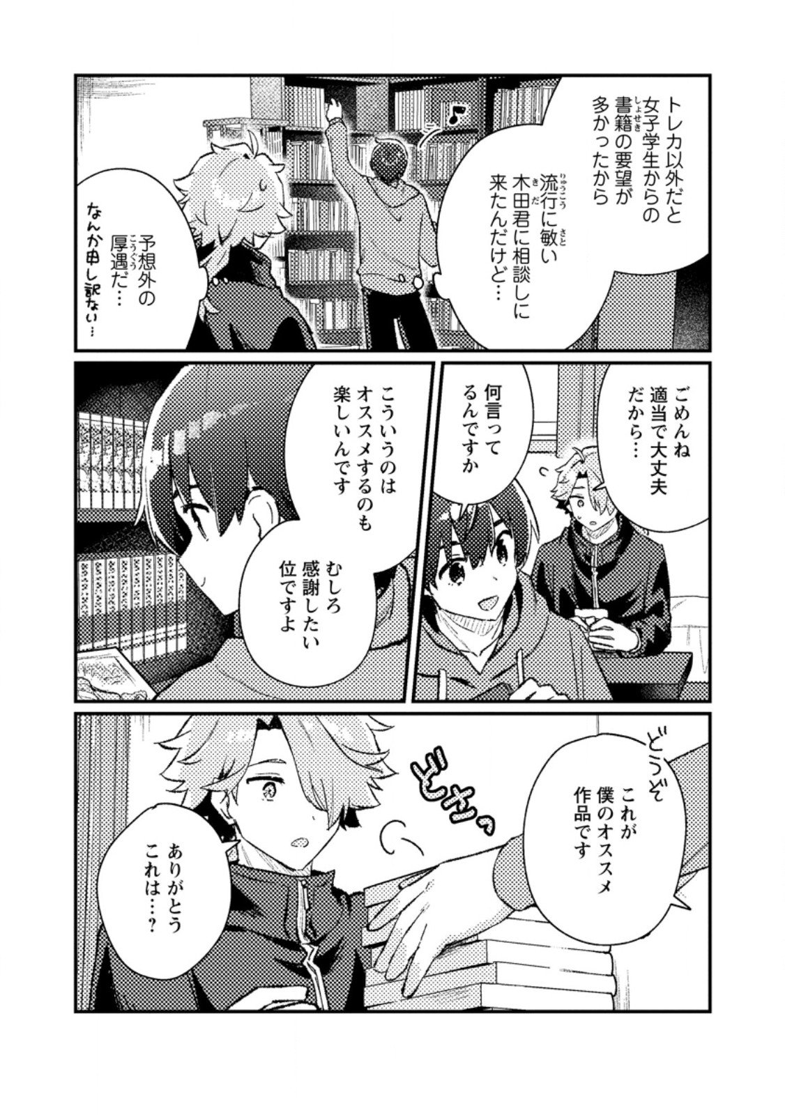 Isekai Merchant: Living a Rich Slow Life With Chap 18.2 - Next Chap 19.2