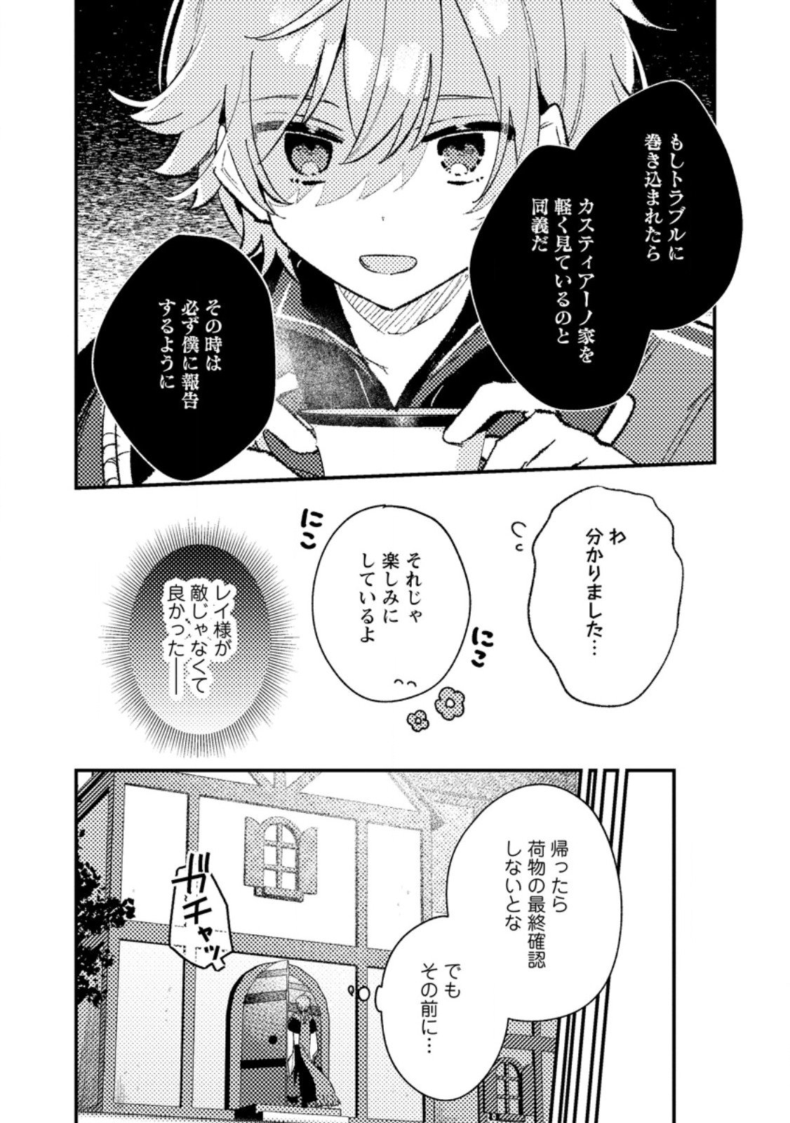 Isekai Merchant: Living a Rich Slow Life With Chap 19.2 - Next Chap 20.2
