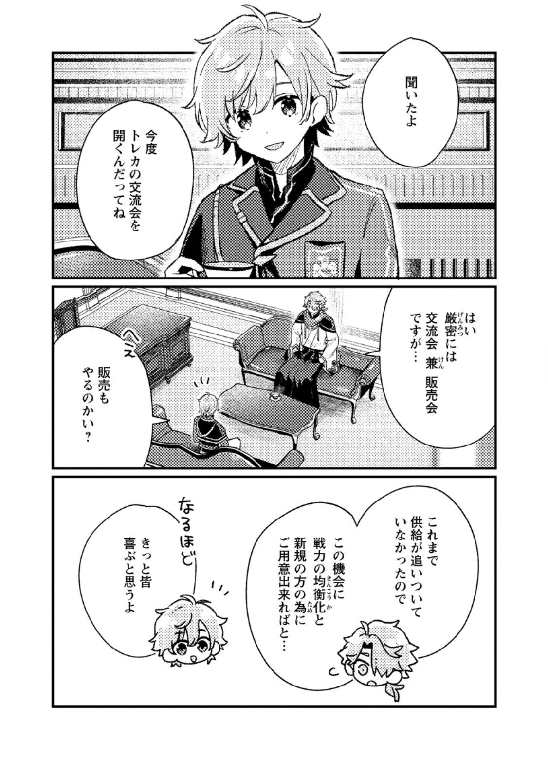Isekai Merchant: Living a Rich Slow Life With Chap 19.2 - Next Chap 20.2