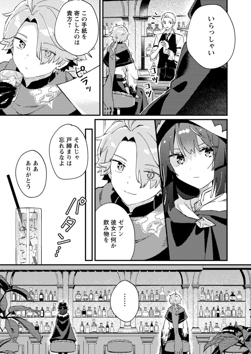 Isekai Merchant: Living a Rich Slow Life With Chap 2.1 - Next Chap 3.1
