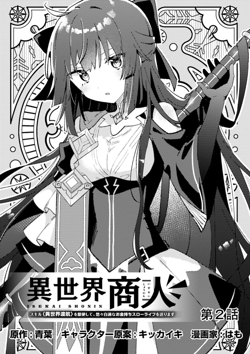 Isekai Merchant: Living a Rich Slow Life With Chap 2.1 - Next Chap 3.1