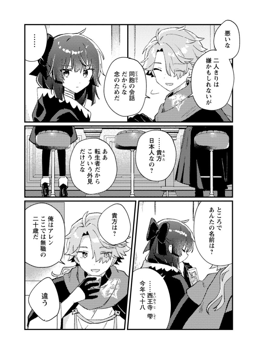 Isekai Merchant: Living a Rich Slow Life With Chap 2.1 - Next Chap 3.1