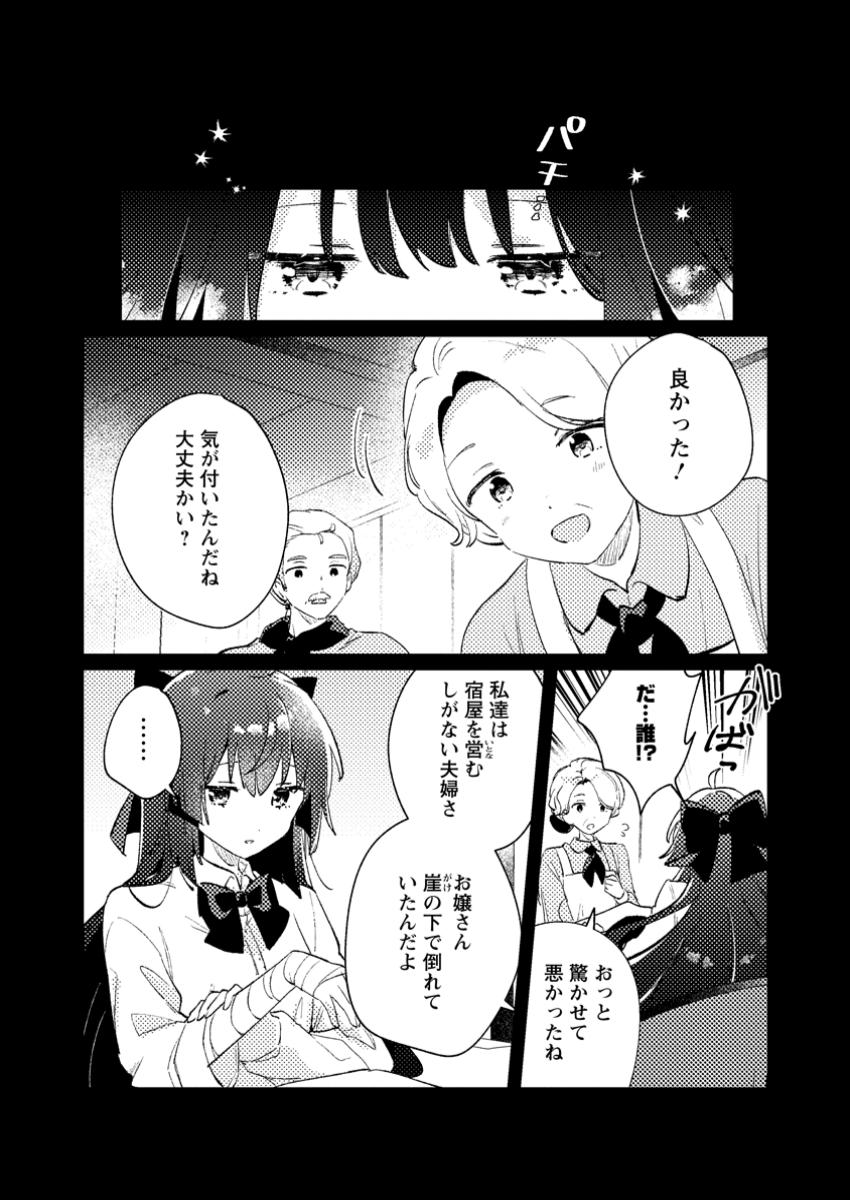 Isekai Merchant: Living a Rich Slow Life With Chap 2.1 - Next Chap 3.1