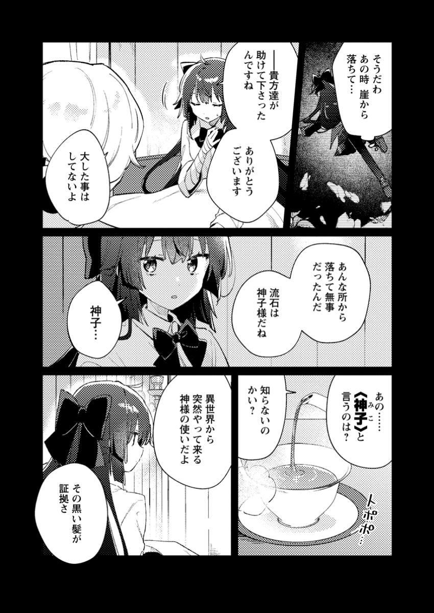 Isekai Merchant: Living a Rich Slow Life With Chap 2.1 - Next Chap 3.1