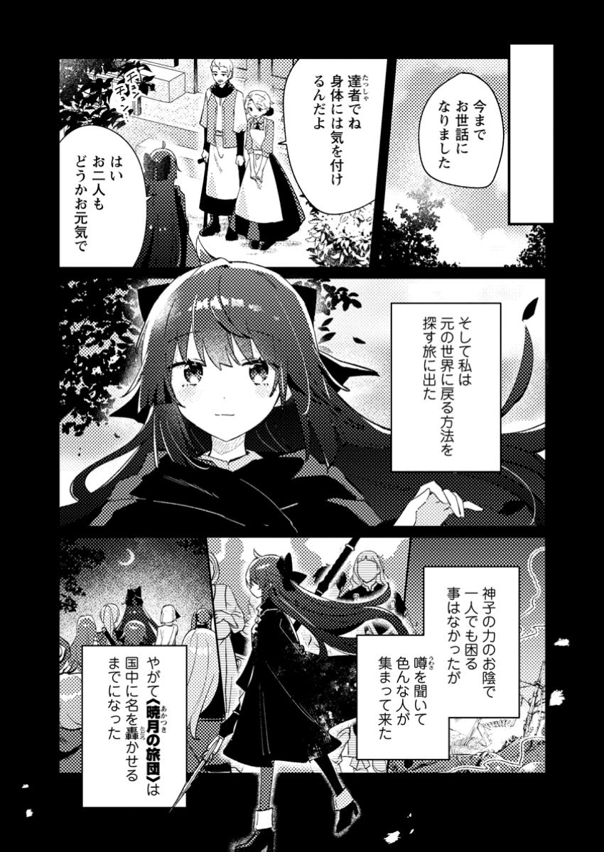 Isekai Merchant: Living a Rich Slow Life With Chap 2.1 - Next Chap 3.1