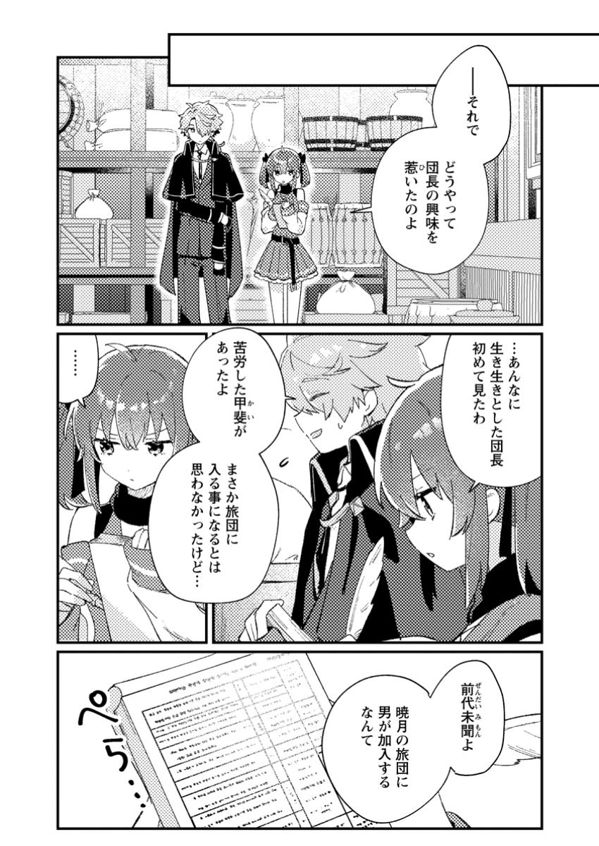 Isekai Merchant: Living a Rich Slow Life With Chap 2.2 - Next Chap 3.2