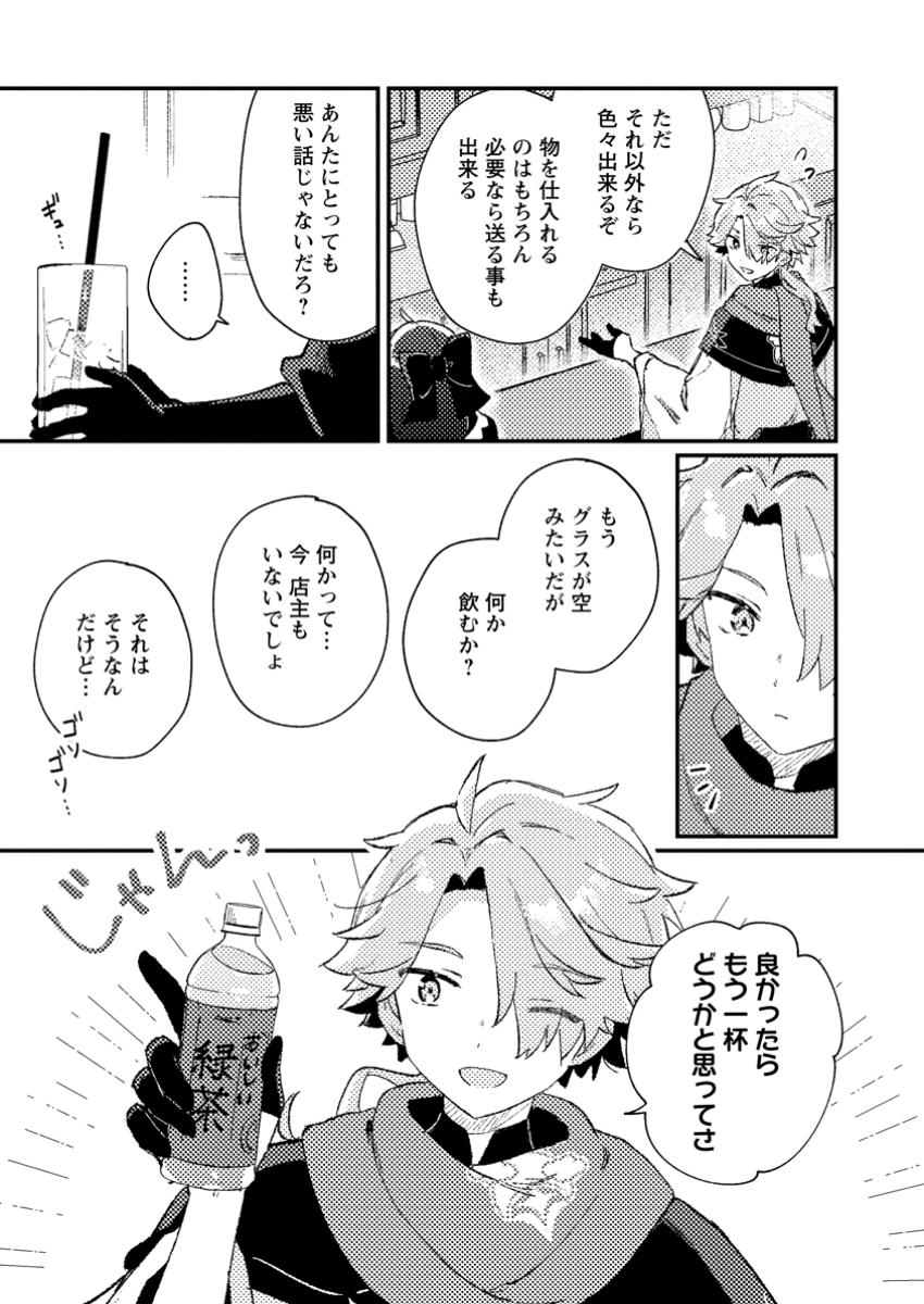 Isekai Merchant: Living a Rich Slow Life With Chap 2.2 - Next Chap 3.2