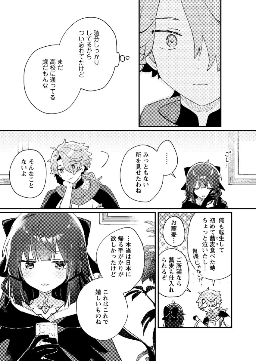 Isekai Merchant: Living a Rich Slow Life With Chap 2.2 - Next Chap 3.2