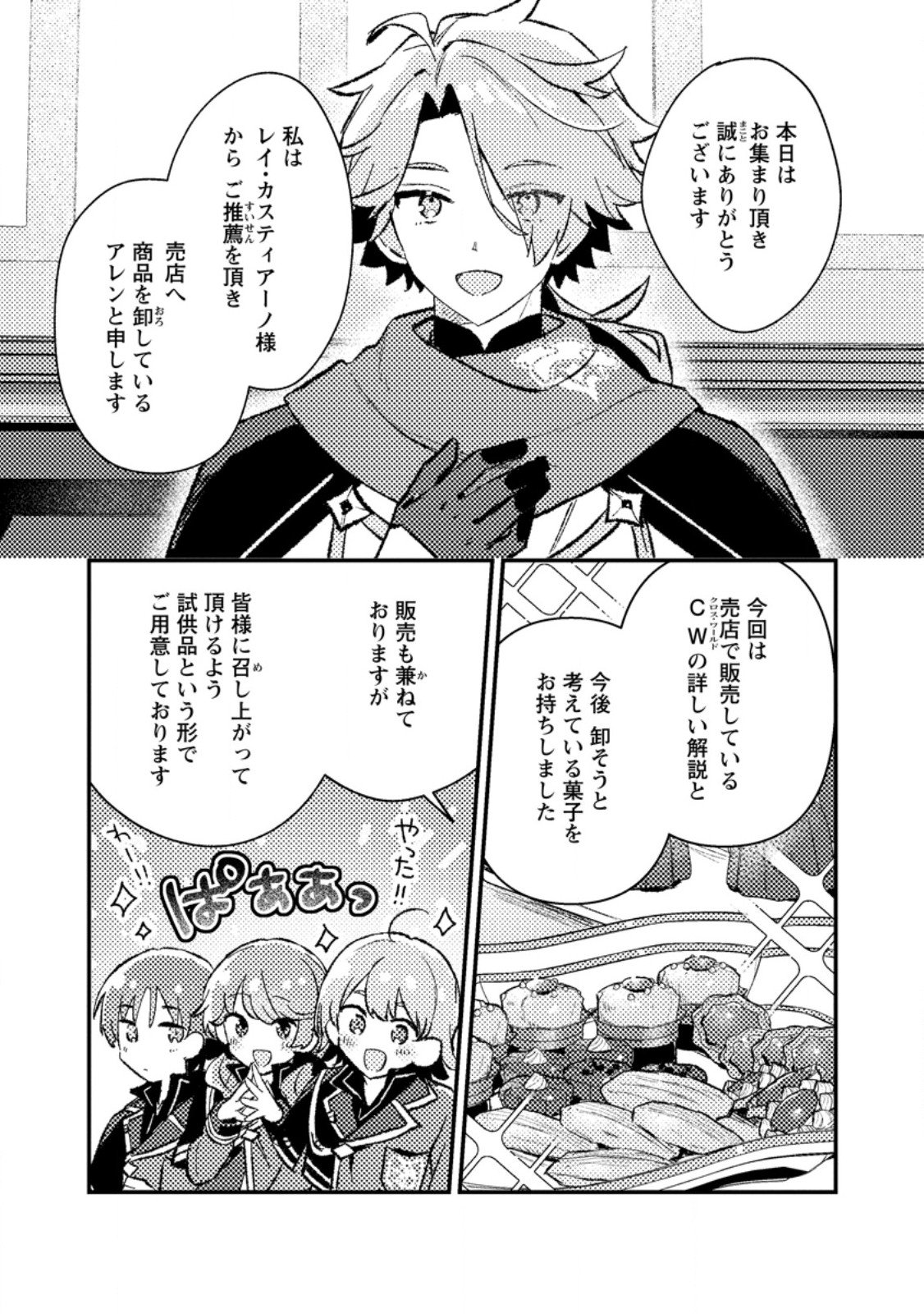 Isekai Merchant: Living a Rich Slow Life With Chap 20.1 - Next Chap 21.1