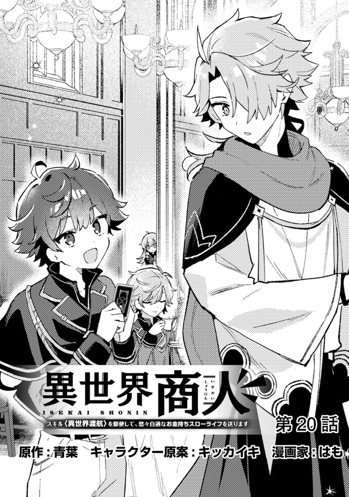 Isekai Merchant: Living a Rich Slow Life With Chap 20.1 - Next Chap 21.1