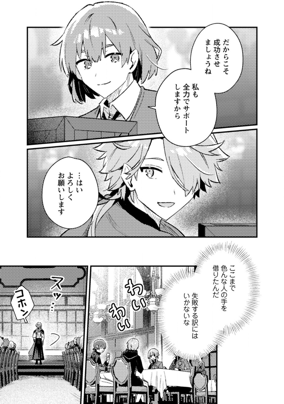 Isekai Merchant: Living a Rich Slow Life With Chap 20.1 - Next Chap 21.1