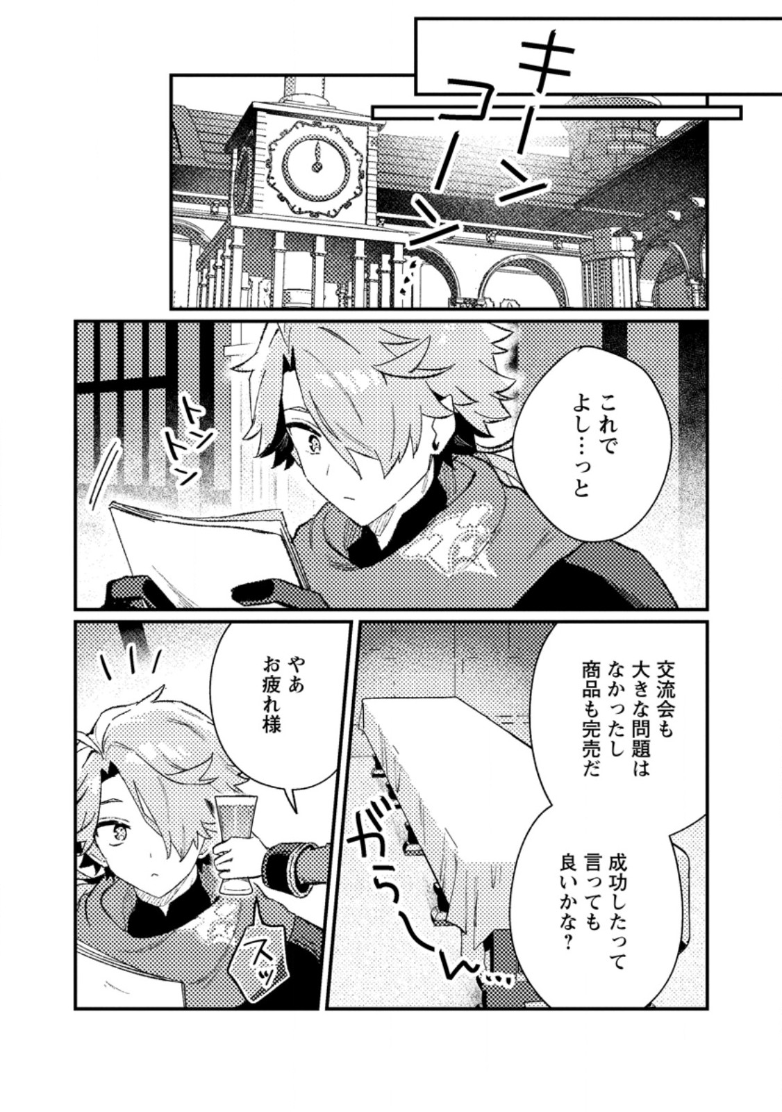 Isekai Merchant: Living a Rich Slow Life With Chap 20.2 - Next Chap 21.2
