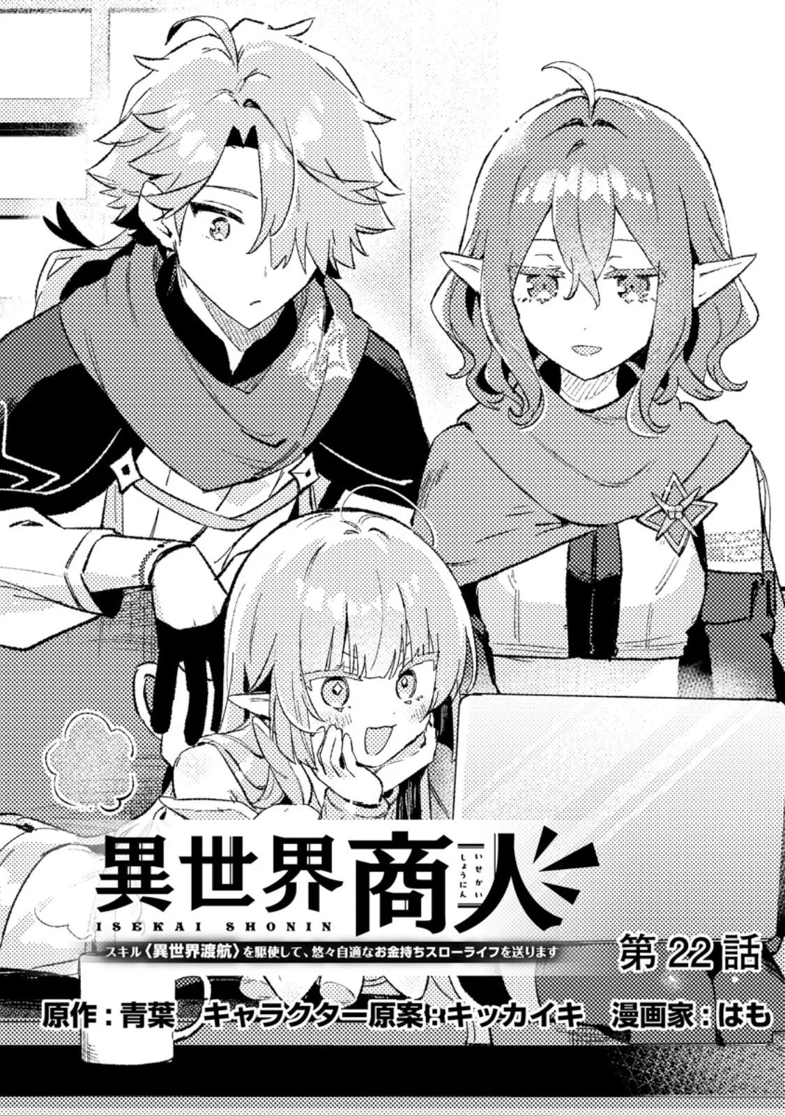 Isekai Merchant: Living a Rich Slow Life With Chap 22.1 - Next Chap 23.1