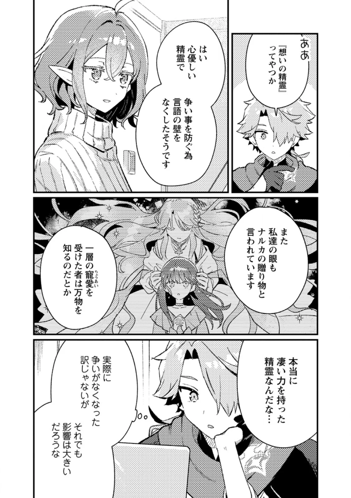 Isekai Merchant: Living a Rich Slow Life With Chap 22.1 - Next Chap 23.1