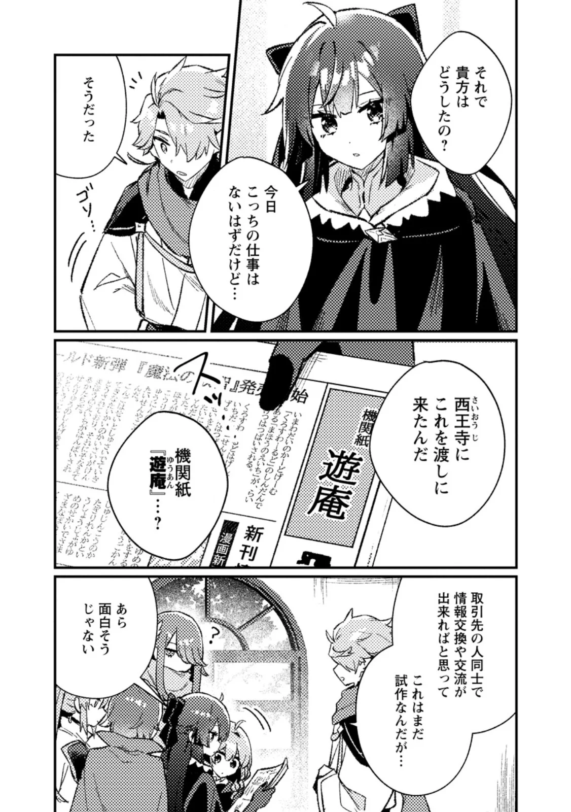 Isekai Merchant: Living a Rich Slow Life With Chap 22.1 - Next Chap 23.1