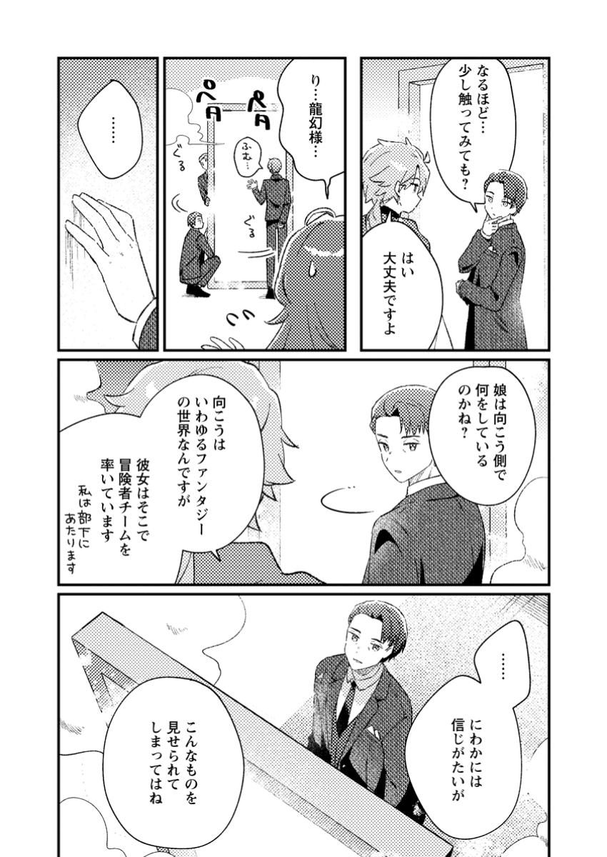 Isekai Merchant: Living a Rich Slow Life With Chap 3.3 - Next Chap 4.3