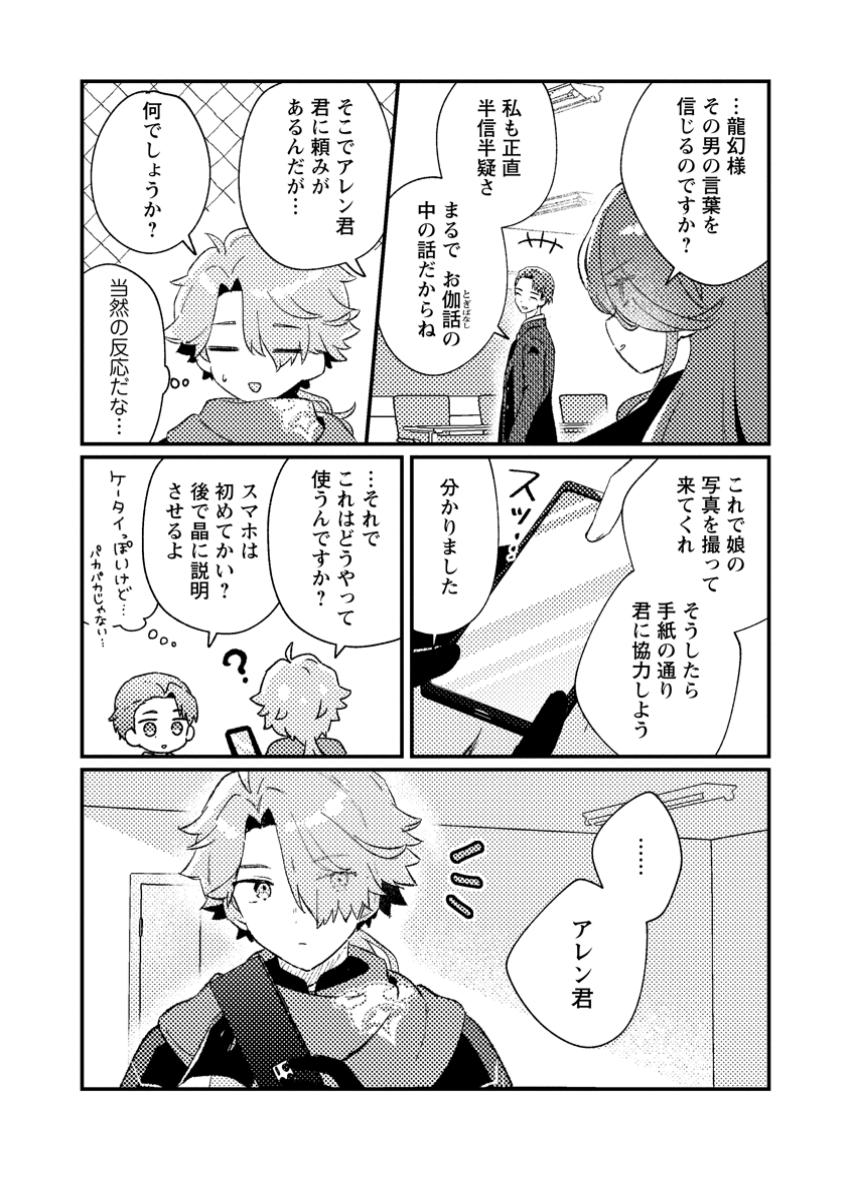 Isekai Merchant: Living a Rich Slow Life With Chap 3.3 - Next Chap 4.3