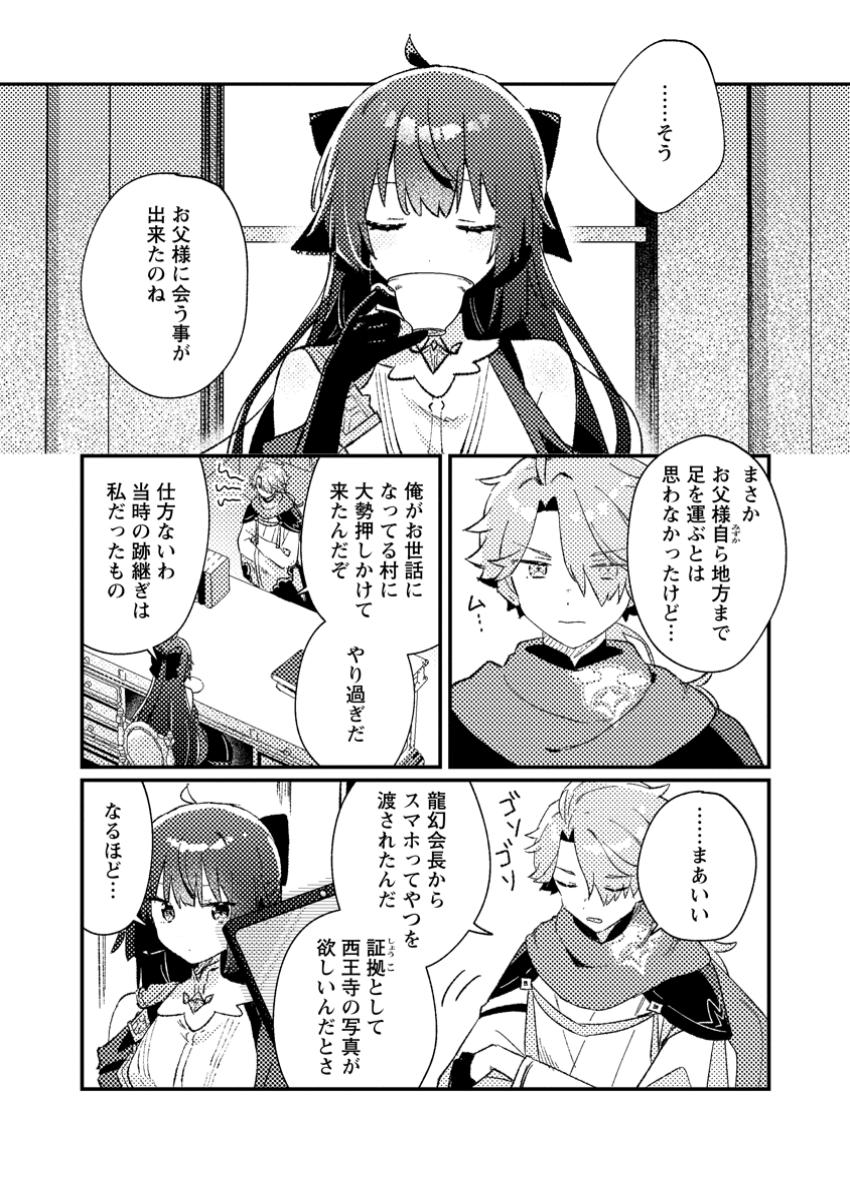 Isekai Merchant: Living a Rich Slow Life With Chap 3.3 - Next Chap 4.3
