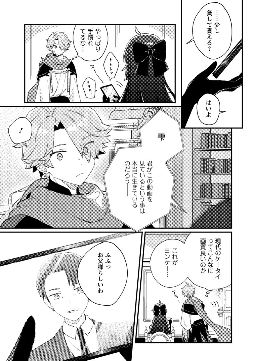 Isekai Merchant: Living a Rich Slow Life With Chap 3.3 - Next Chap 4.3