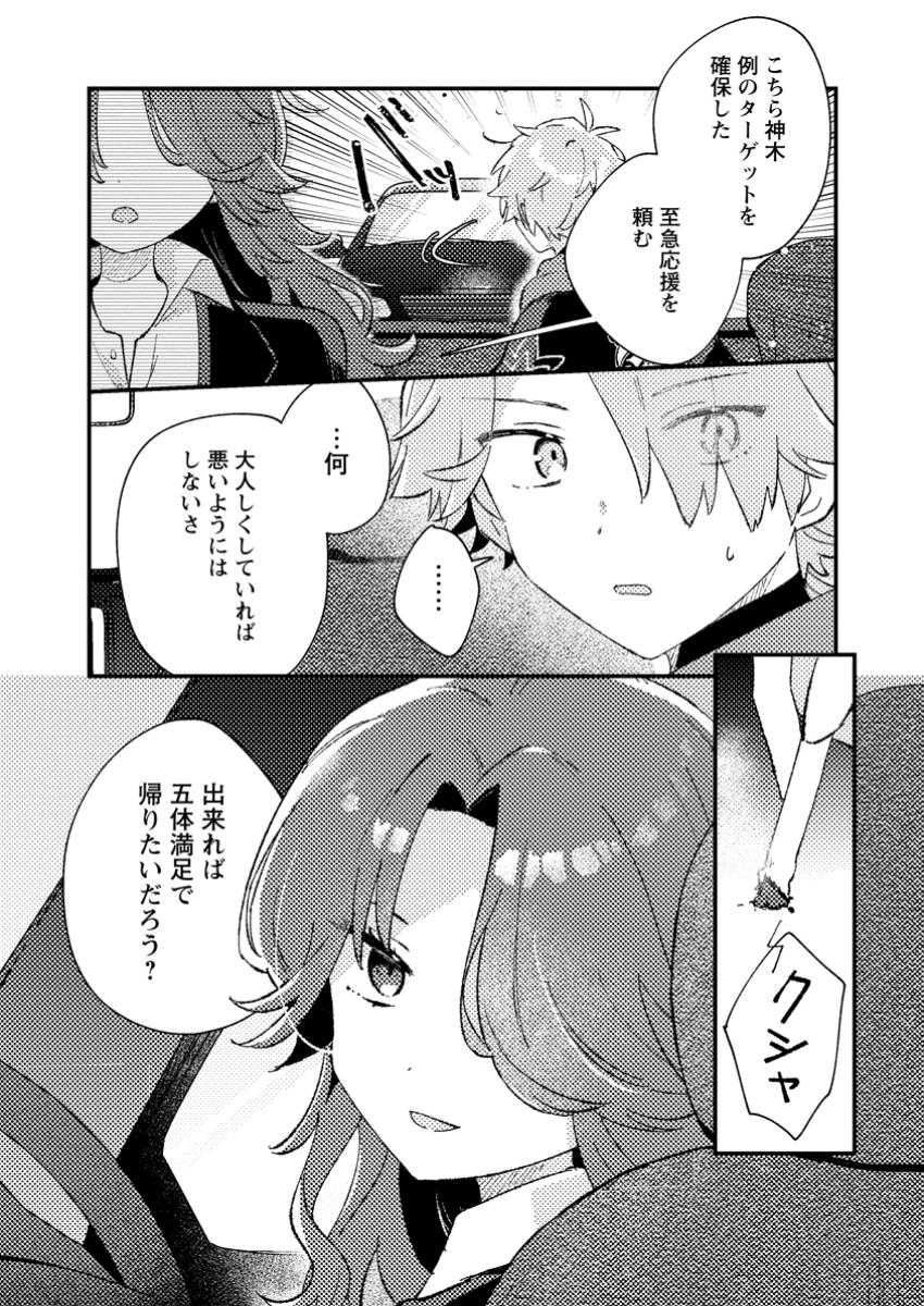 Isekai Merchant: Living a Rich Slow Life With Chap 3.1 - Next Chap 4.1