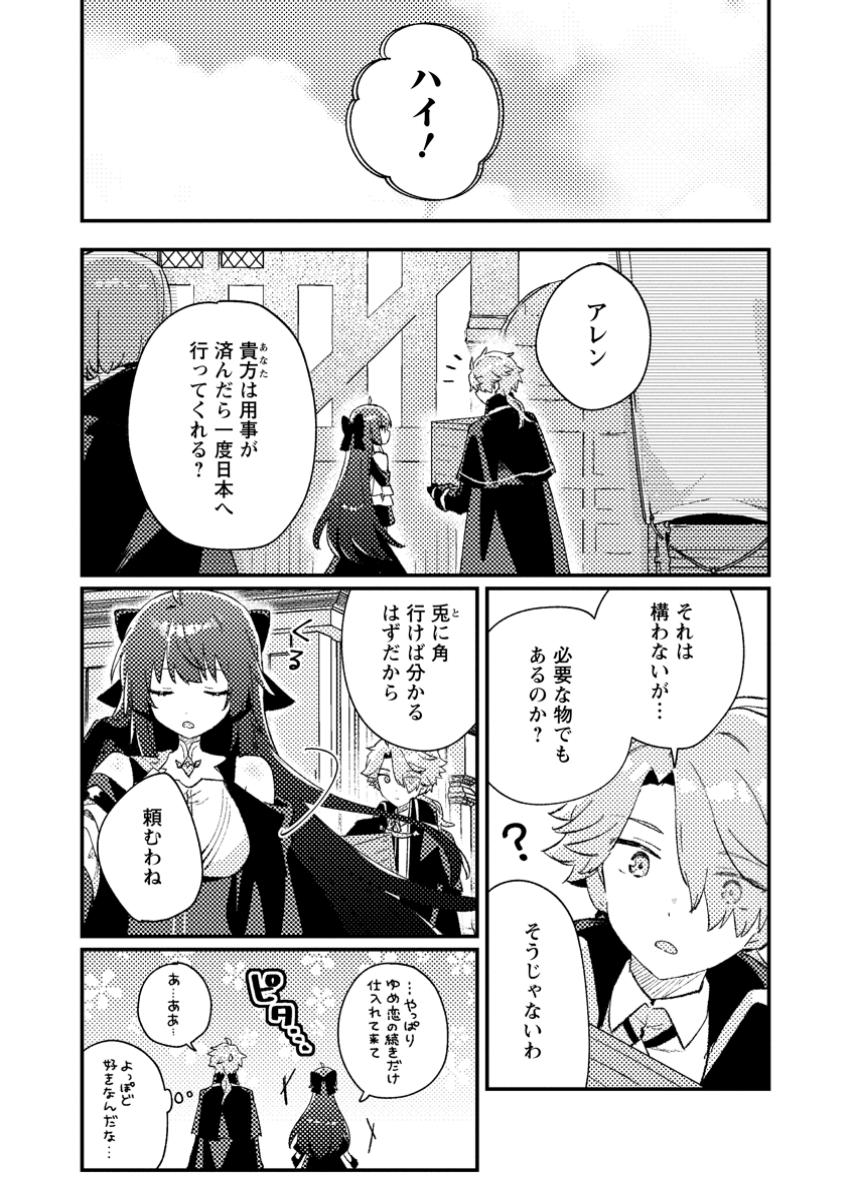 Isekai Merchant: Living a Rich Slow Life With Chap 3.1 - Next Chap 4.1