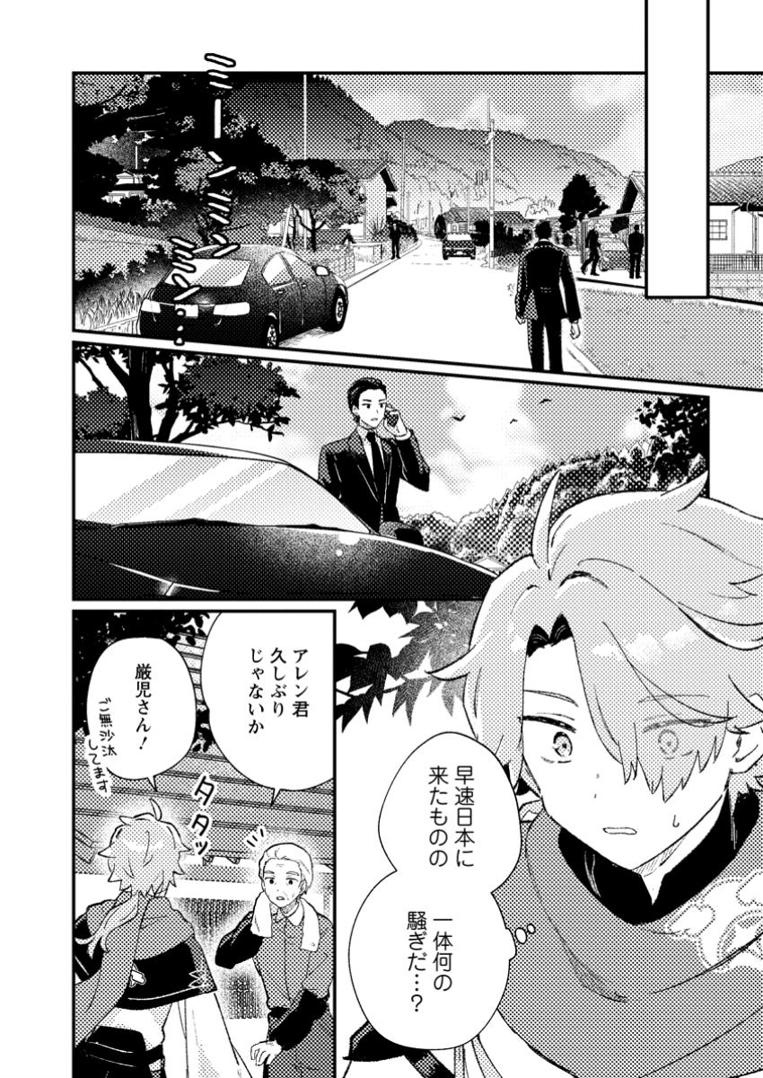 Isekai Merchant: Living a Rich Slow Life With Chap 3.1 - Next Chap 4.1