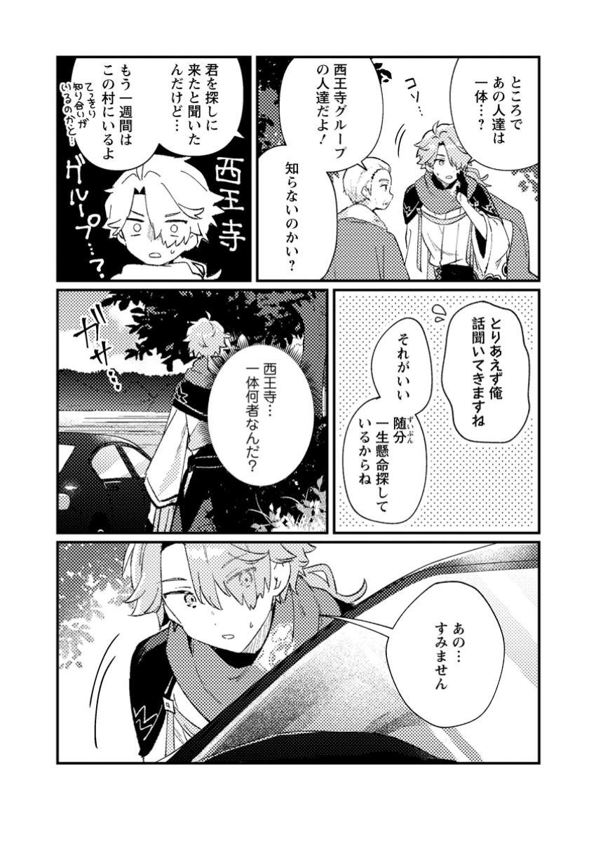 Isekai Merchant: Living a Rich Slow Life With Chap 3.1 - Next Chap 4.1