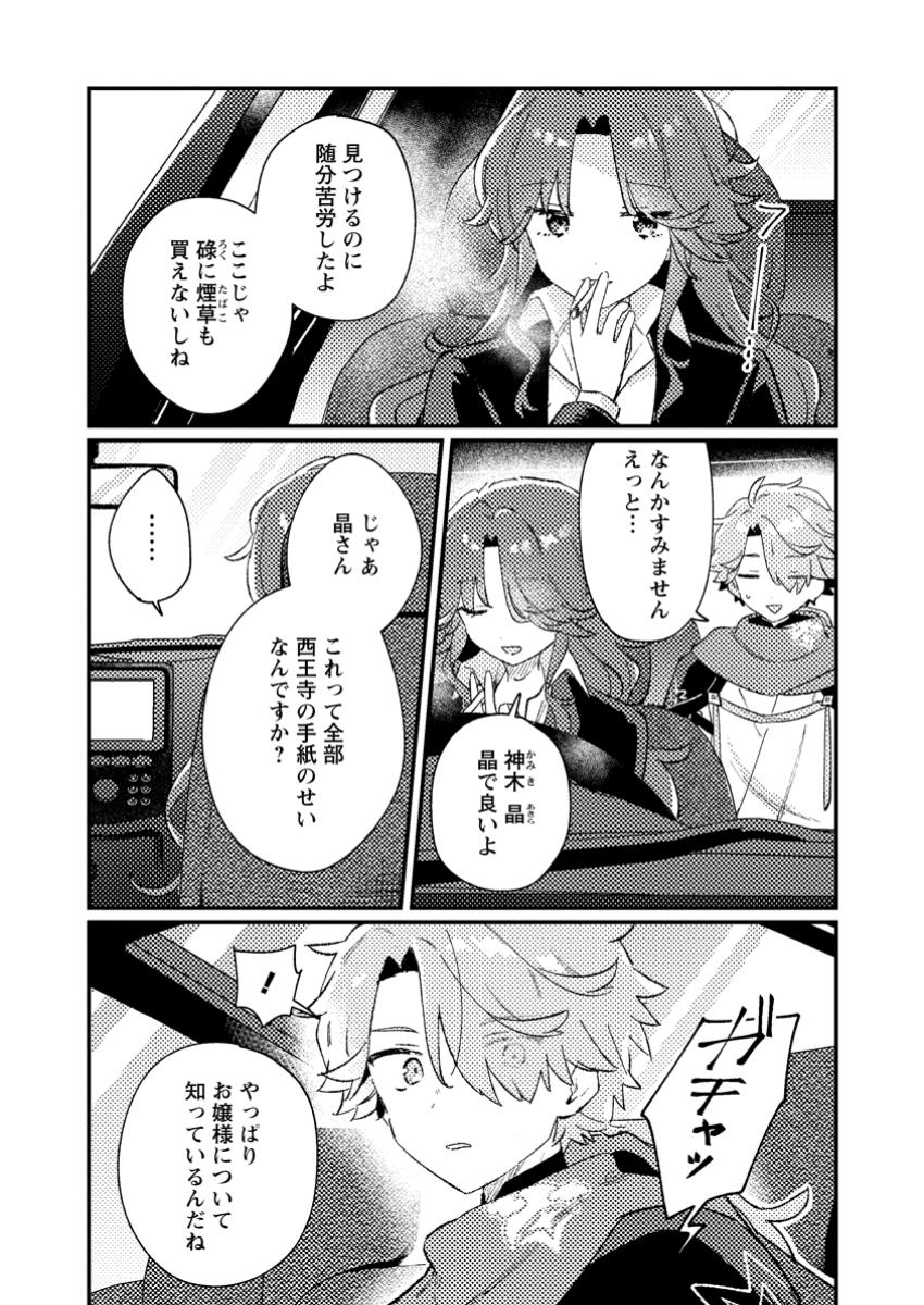 Isekai Merchant: Living a Rich Slow Life With Chap 3.1 - Next Chap 4.1