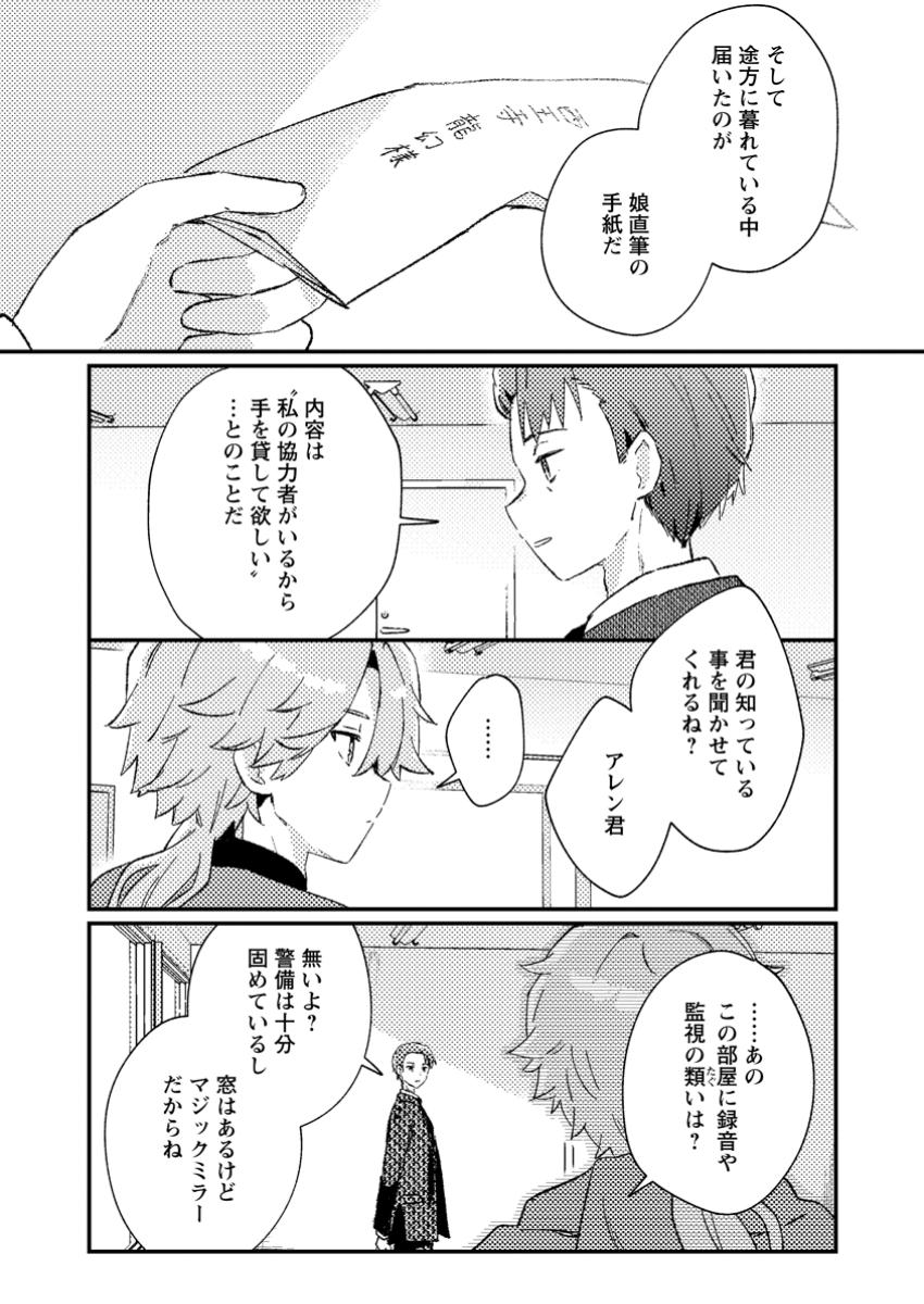 Isekai Merchant: Living a Rich Slow Life With Chap 3.2 - Next Chap 4.2