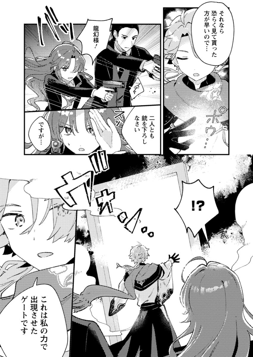 Isekai Merchant: Living a Rich Slow Life With Chap 3.2 - Next Chap 4.2