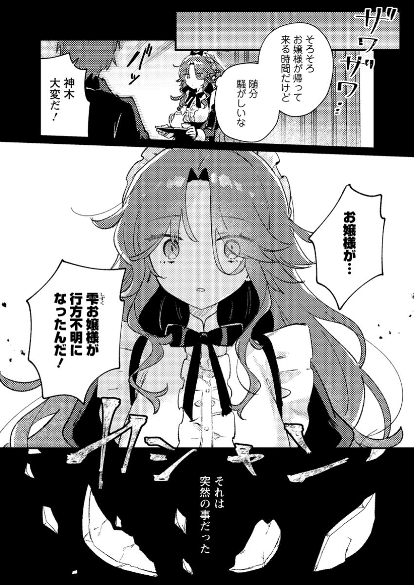 Isekai Merchant: Living a Rich Slow Life With Chap 3.2 - Next Chap 4.2