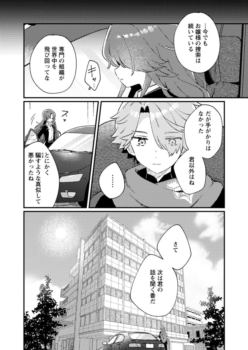 Isekai Merchant: Living a Rich Slow Life With Chap 3.2 - Next Chap 4.2