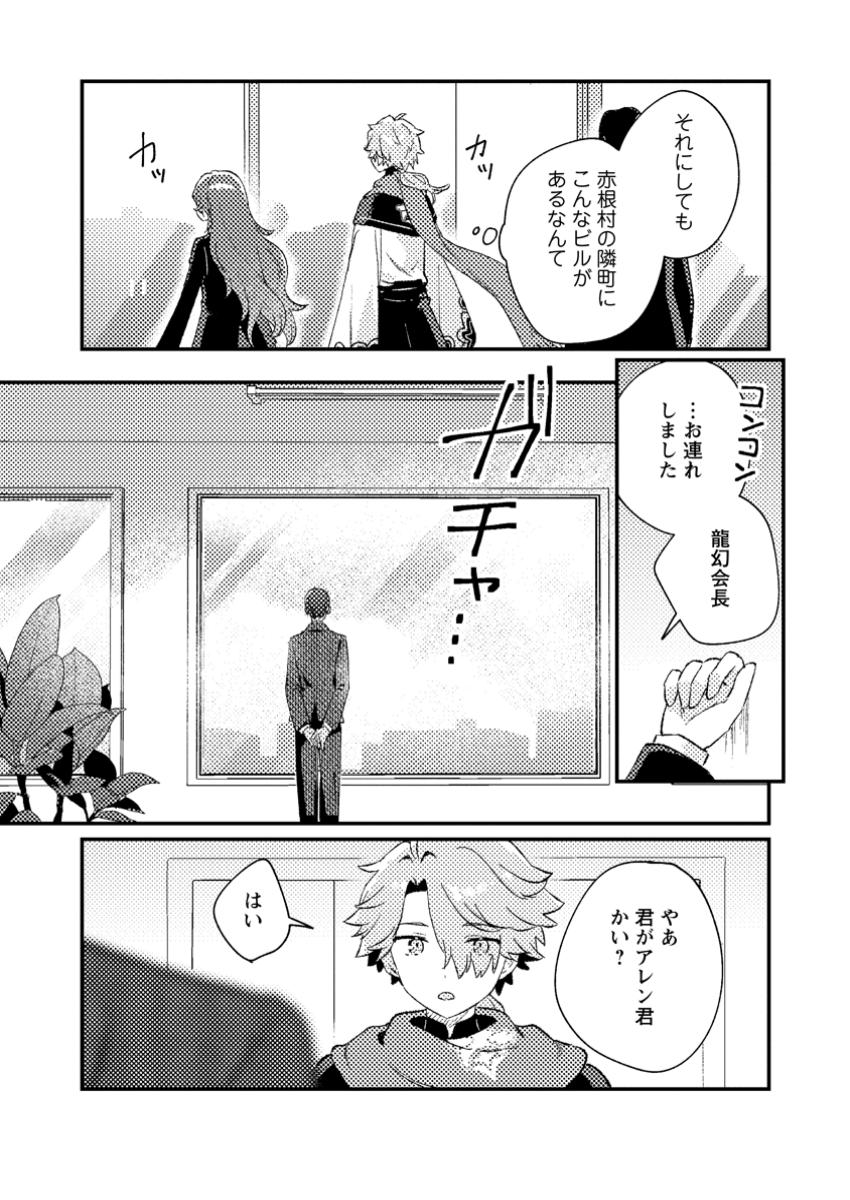 Isekai Merchant: Living a Rich Slow Life With Chap 3.2 - Next Chap 4.2