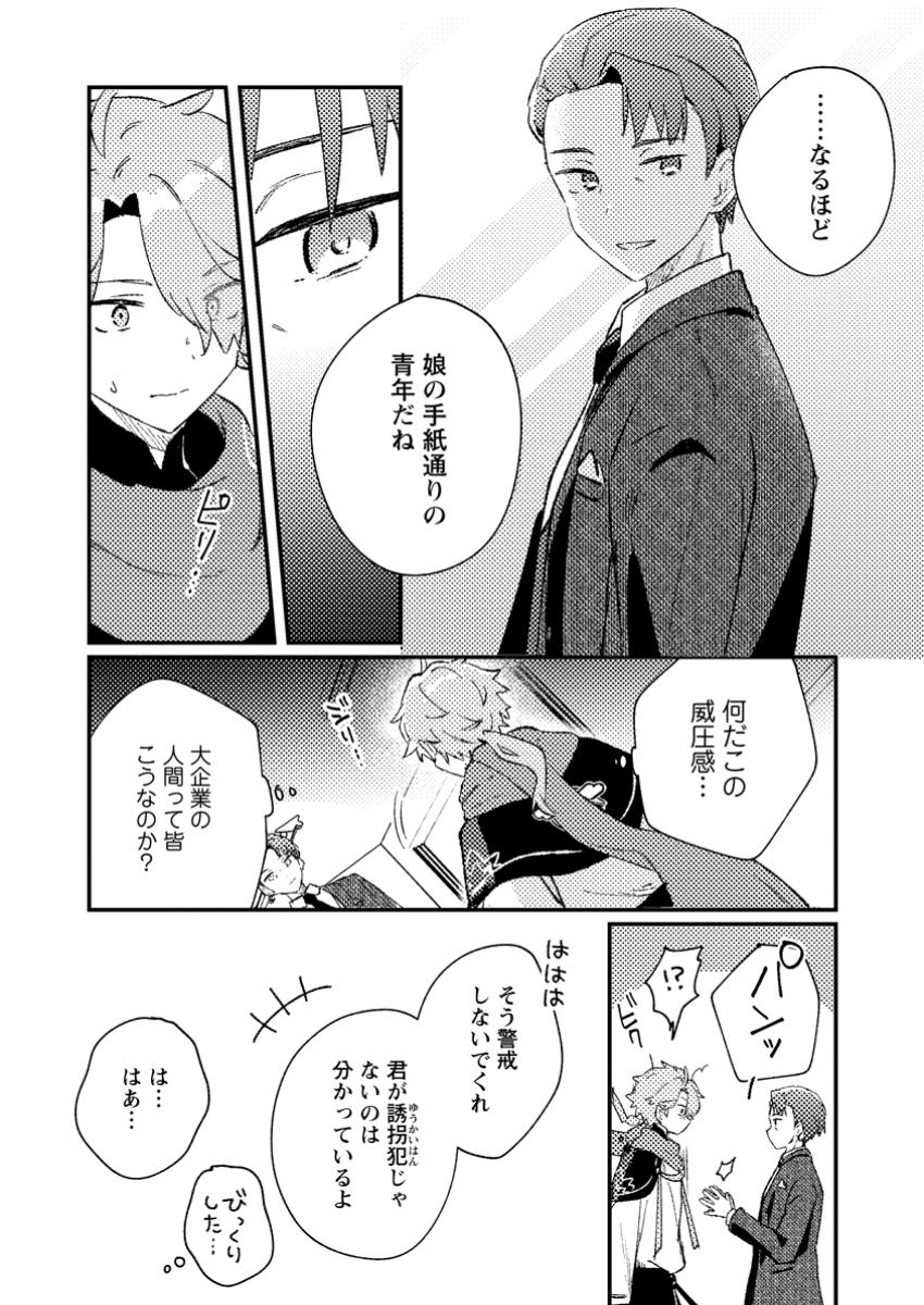 Isekai Merchant: Living a Rich Slow Life With Chap 3.2 - Next Chap 4.2