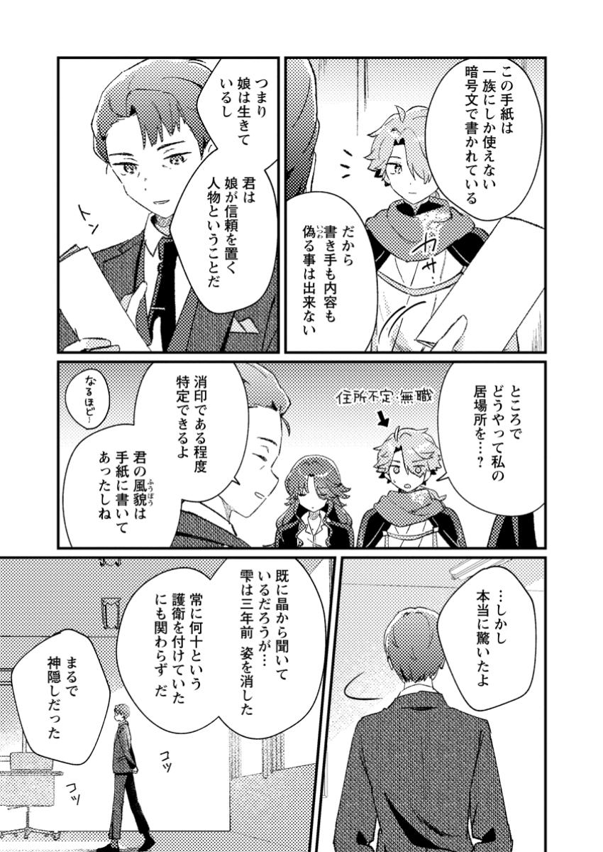 Isekai Merchant: Living a Rich Slow Life With Chap 3.2 - Next Chap 4.2
