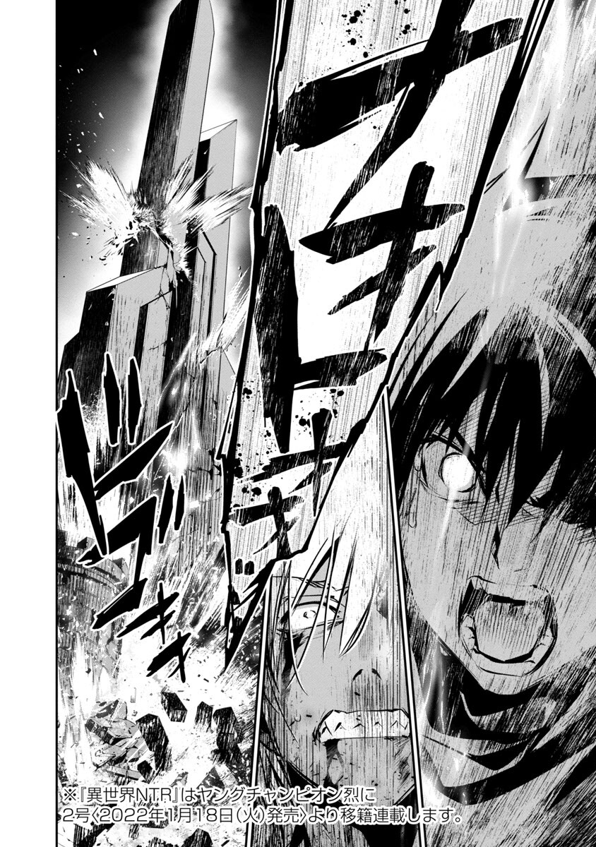异世界NTR~用最强技能让基友的女人恶堕 ~ Chap 24 - Next Chap 25