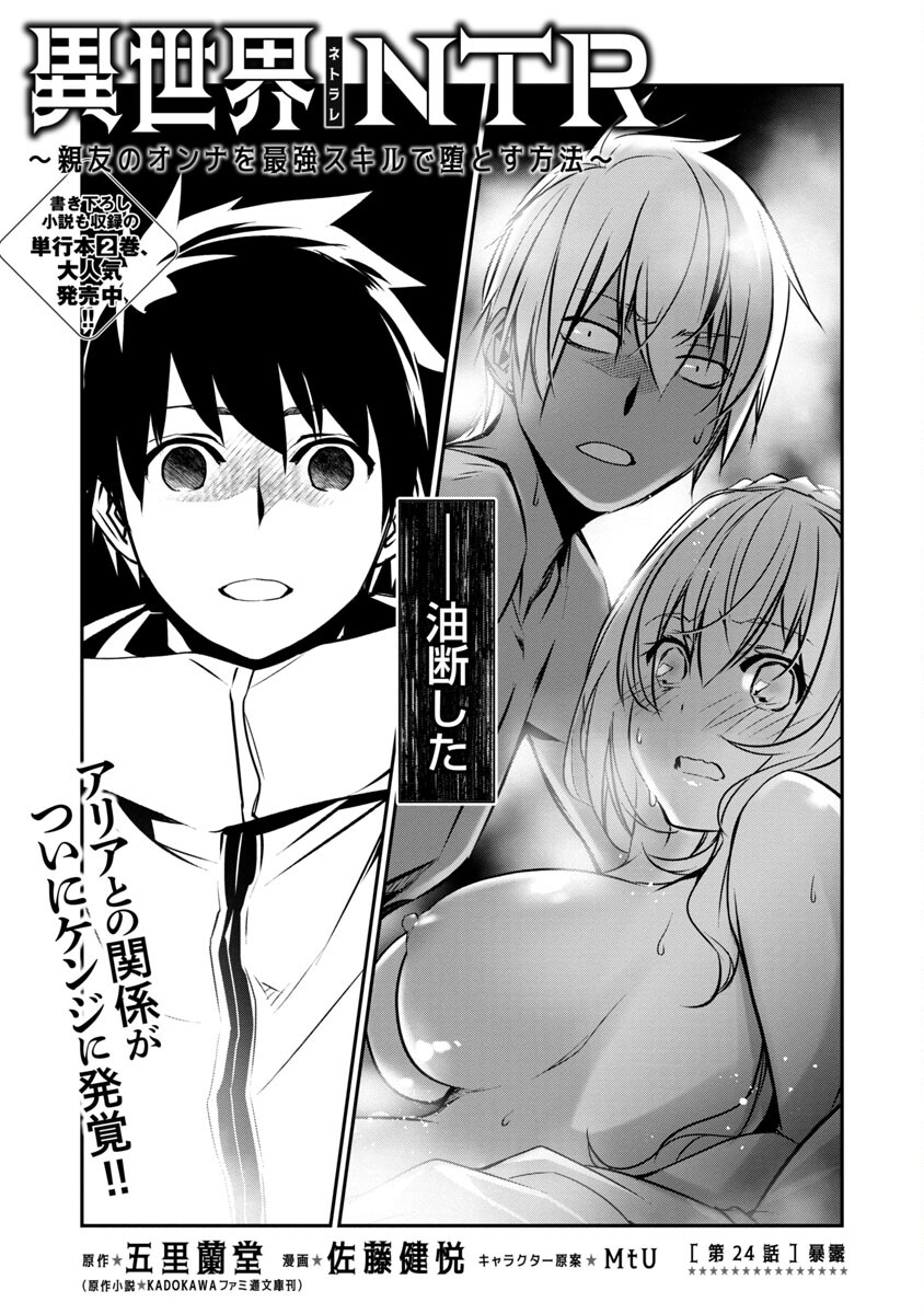 异世界NTR~用最强技能让基友的女人恶堕 ~ Chap 24 - Next Chap 25