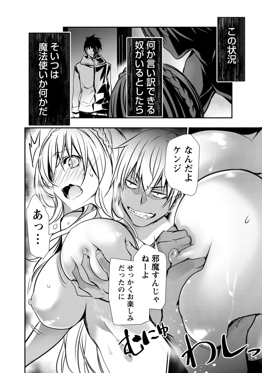 异世界NTR~用最强技能让基友的女人恶堕 ~ Chap 24 - Next Chap 25