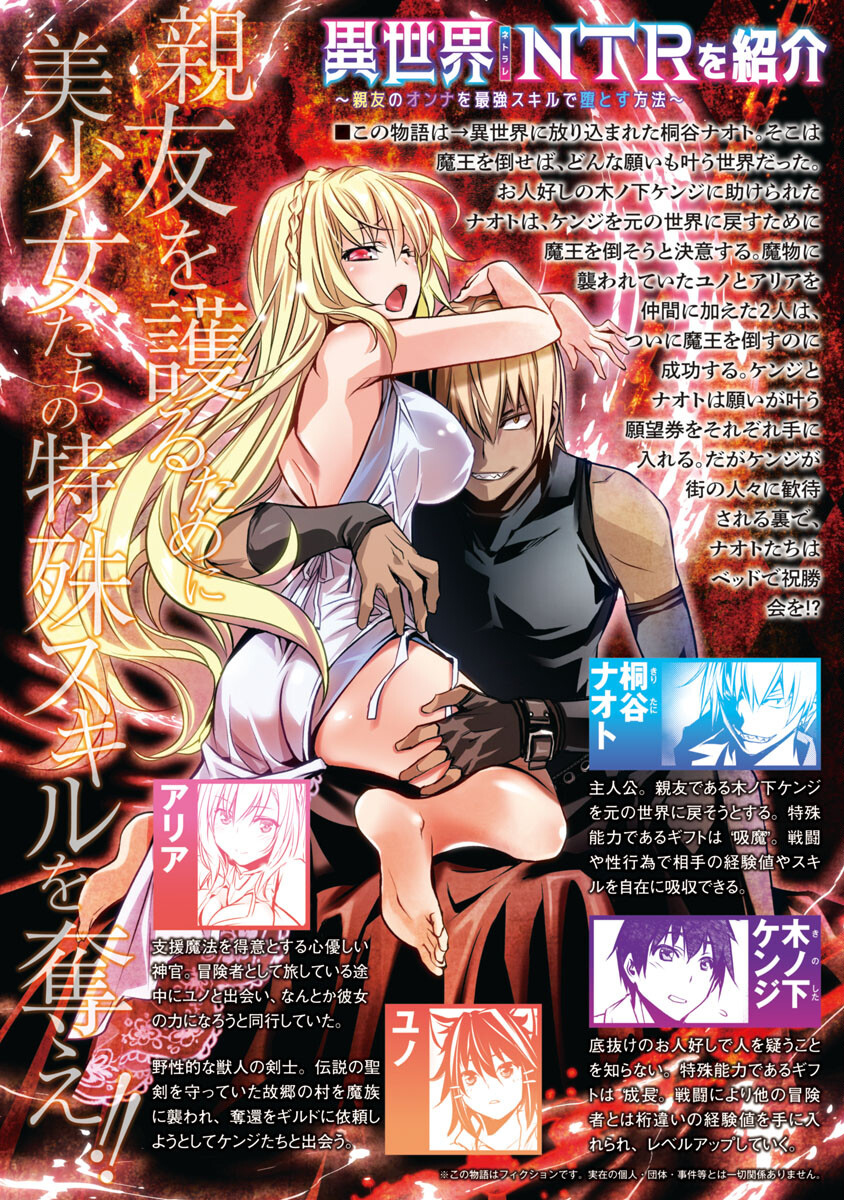 异世界NTR~用最强技能让基友的女人恶堕 ~ Chap 23 - Next Chap 24