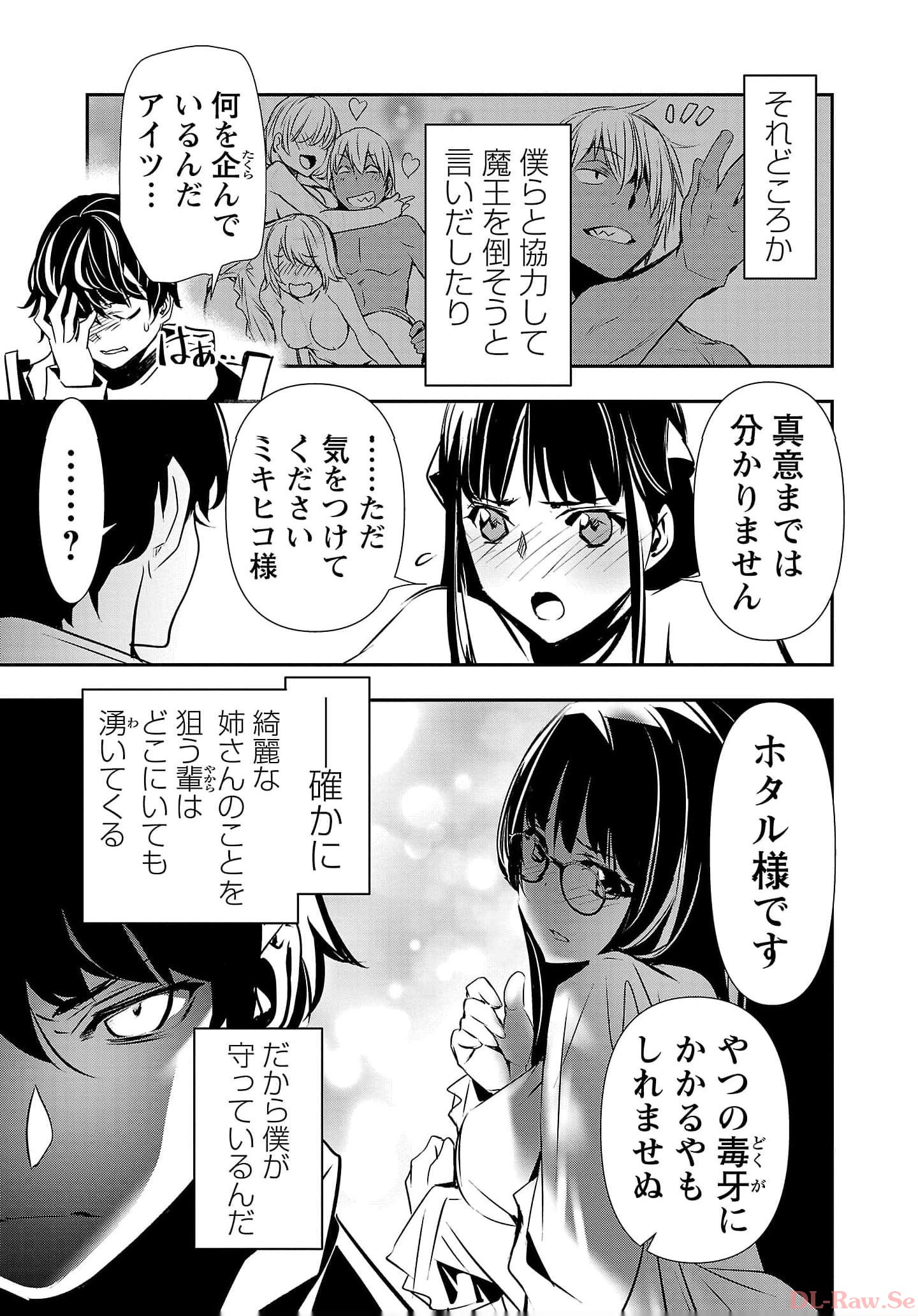 异世界NTR~用最强技能让基友的女人恶堕 ~ Chap 38 - Next Chap 39