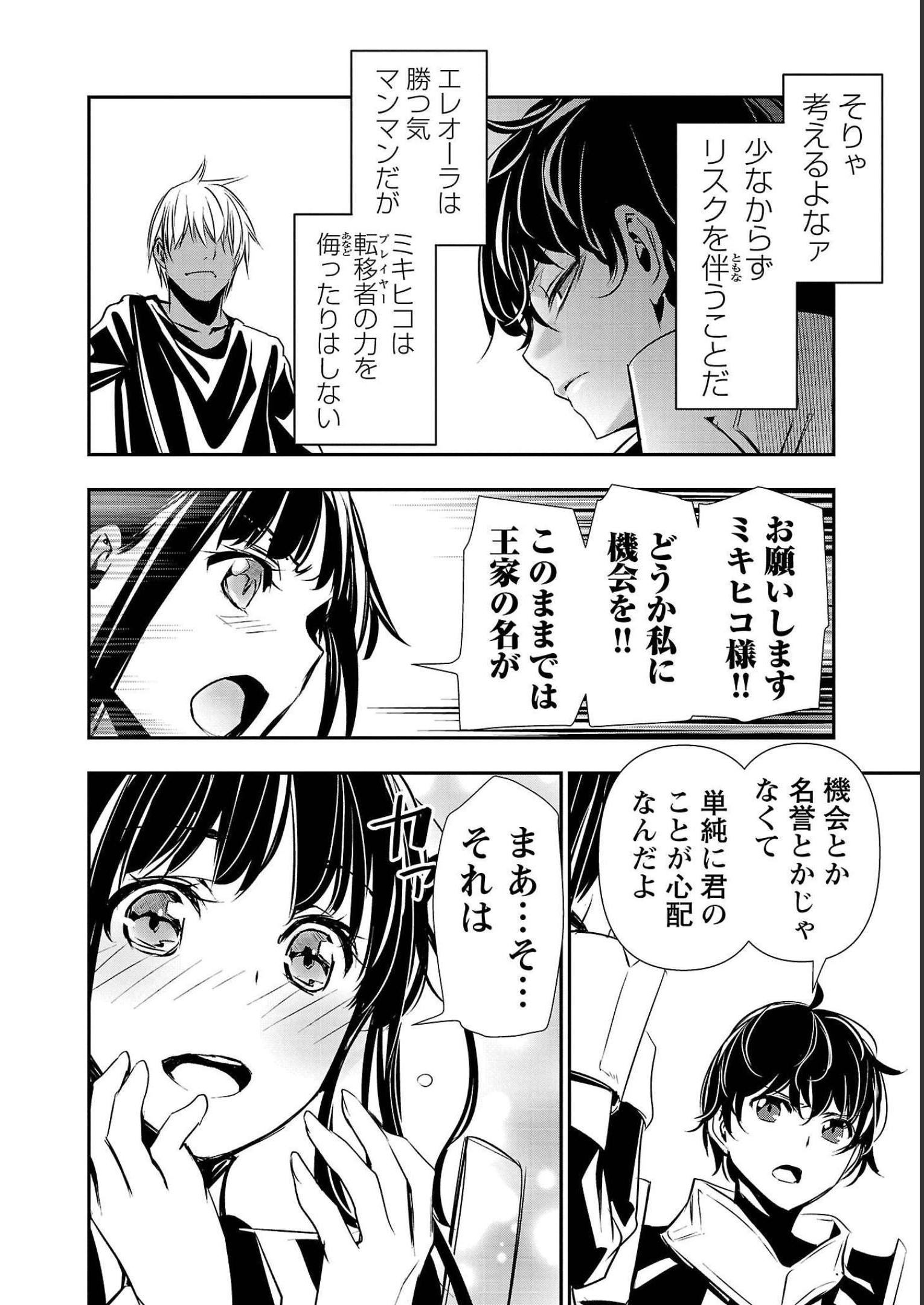 异世界NTR~用最强技能让基友的女人恶堕 ~ Chap 31 - Next Chap 32