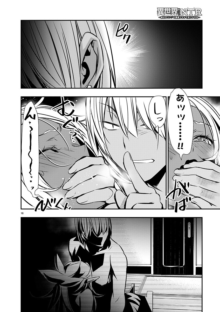 异世界NTR~用最强技能让基友的女人恶堕 ~ Chap 57 - Next Chap 58
